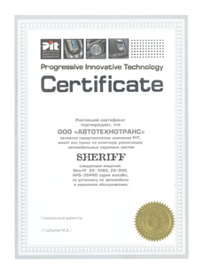 pit sherif sertifikaty kapitan zapchasti www_capzap_ru_pri.JPG